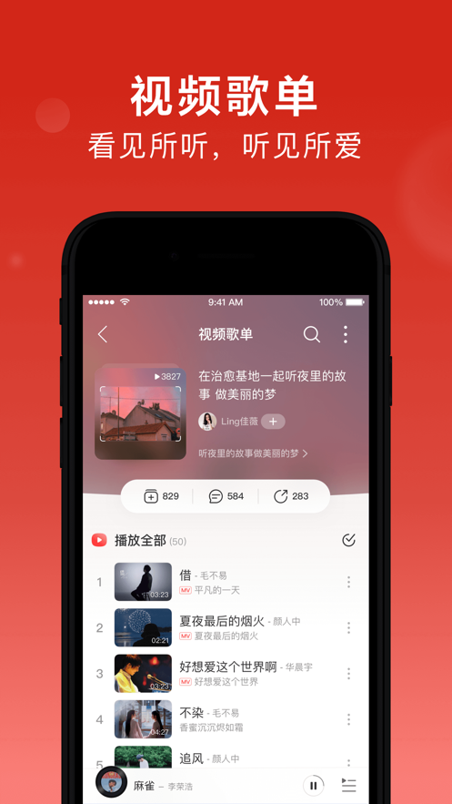 网易云音乐免费下载app