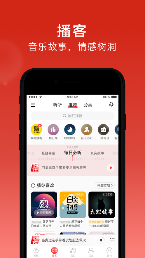 网易云音乐免费下载app最新版