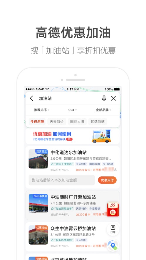 高德地图2022版下载