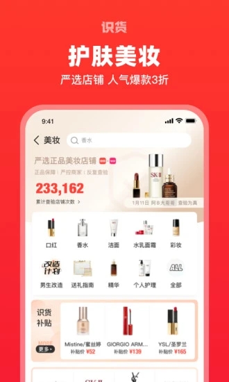 识货app下载最新版