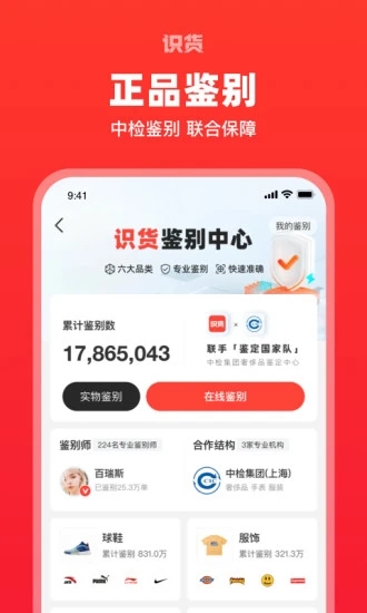 识货app下载安装