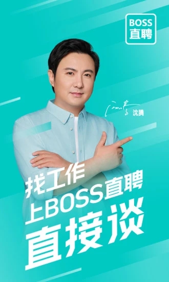 boss直聘破解免登录破解版