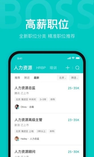 boss直聘破解免登录