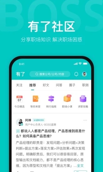 boss直聘破解免登录下载