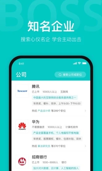 boss直聘app下载安卓版破解版