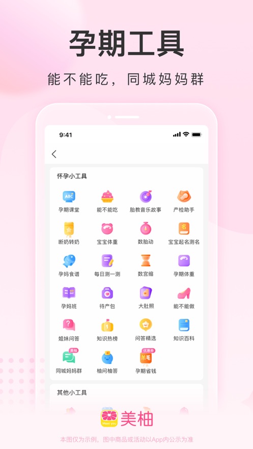 下载美柚app免费安装下载