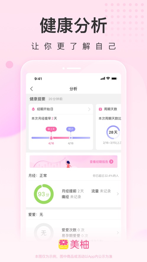 下载美柚app免费安装最新版
