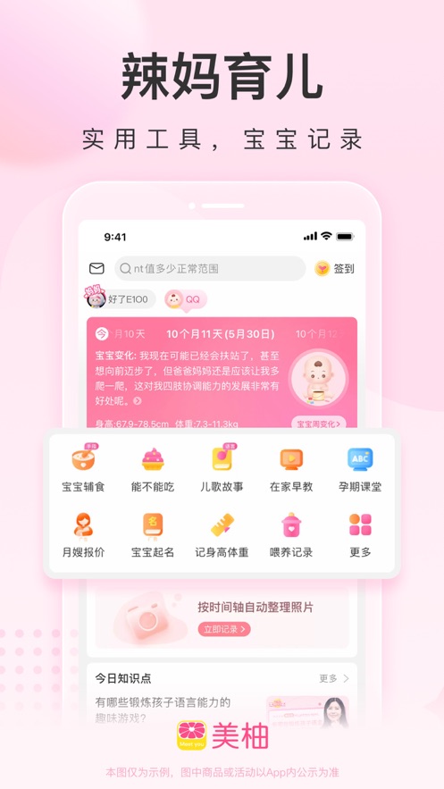 下载美柚app免费安装最新版