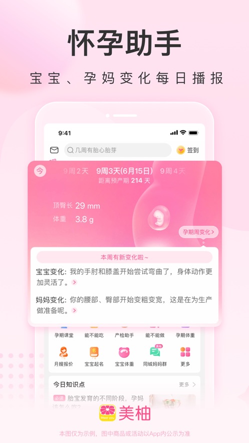 下载美柚app免费安装免费版本