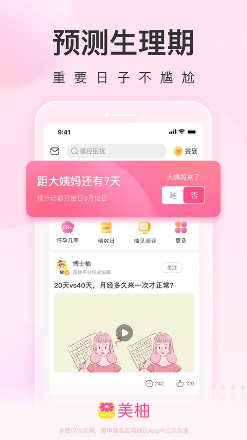 下载美柚app免费安装