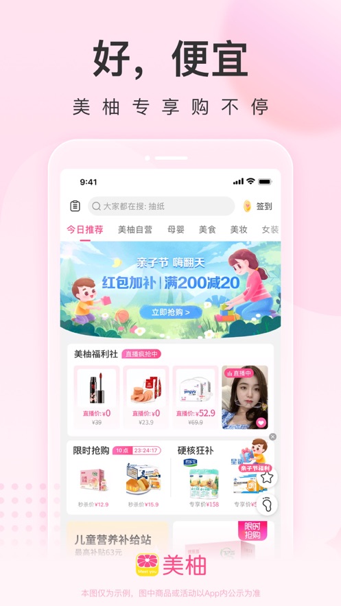 下载美柚app免费安装最新版