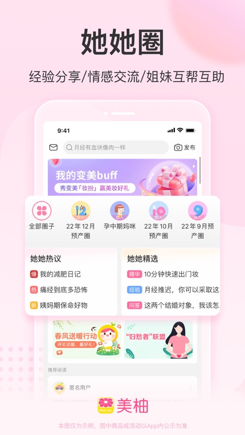 下载美柚app免费安装免费版本