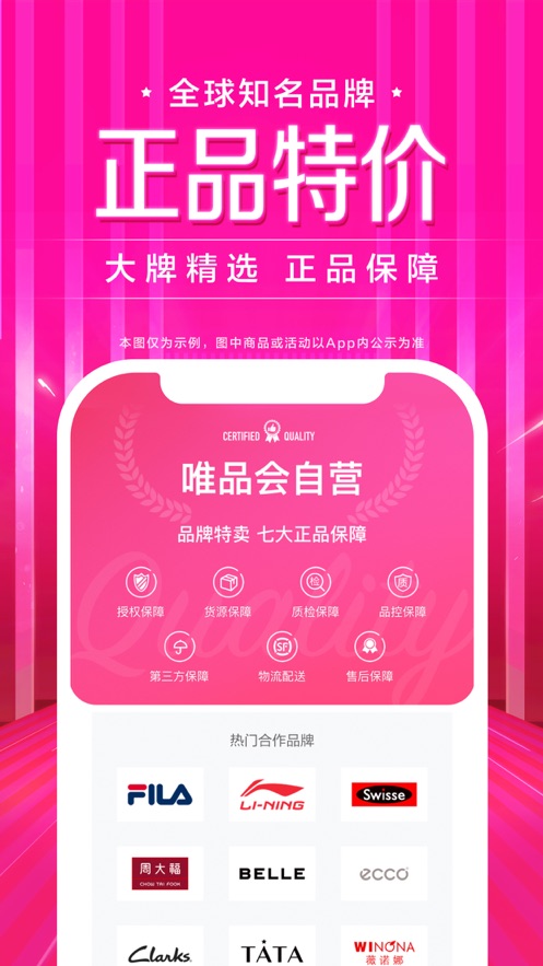 唯品会购物商城下载