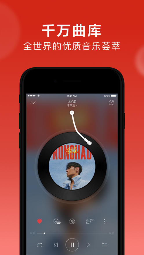 网易云音乐-1亿正版曲库有声内容破解版