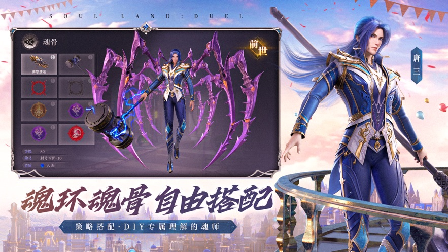 斗罗大陆魂师对决下载方式破解版