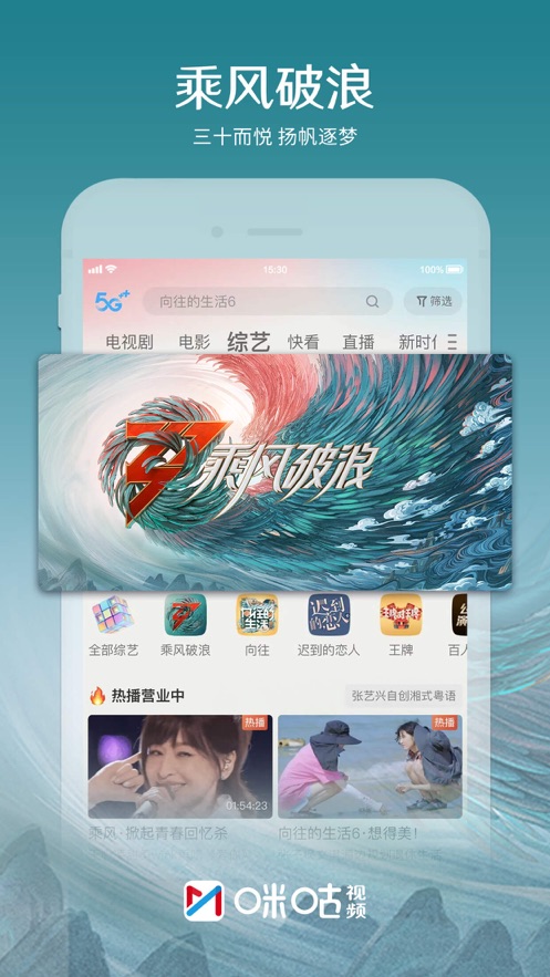 下载咪咕视频并安装 app破解版