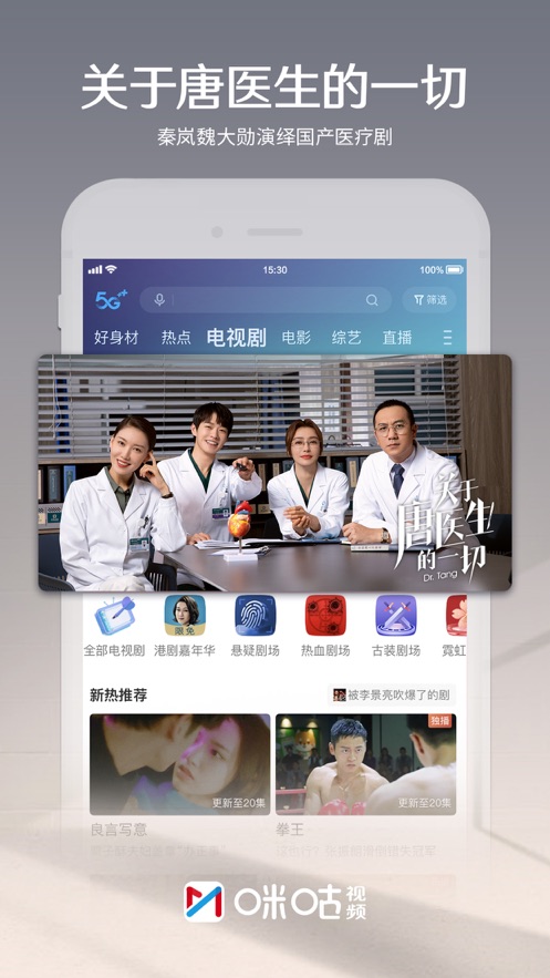 下载咪咕视频并安装 app最新版