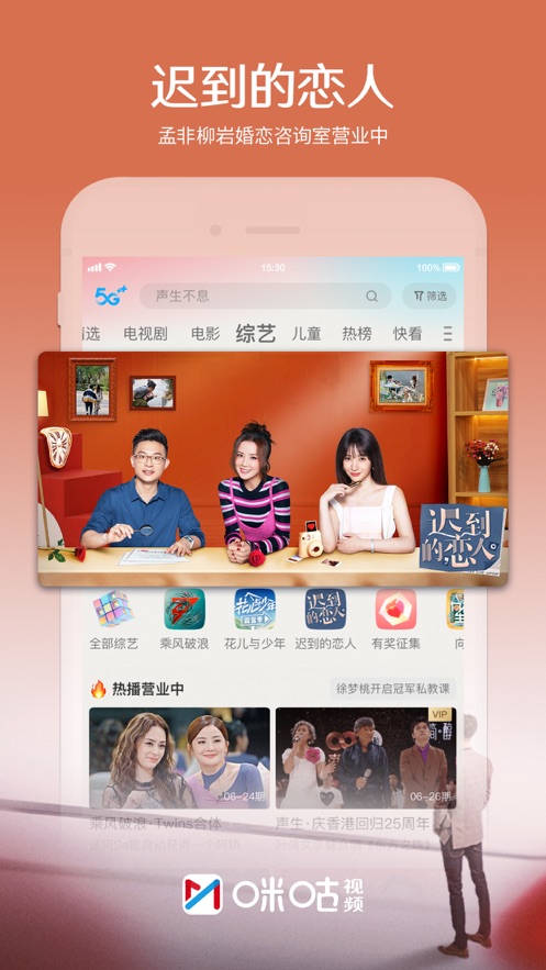 下载咪咕视频并安装 app最新版