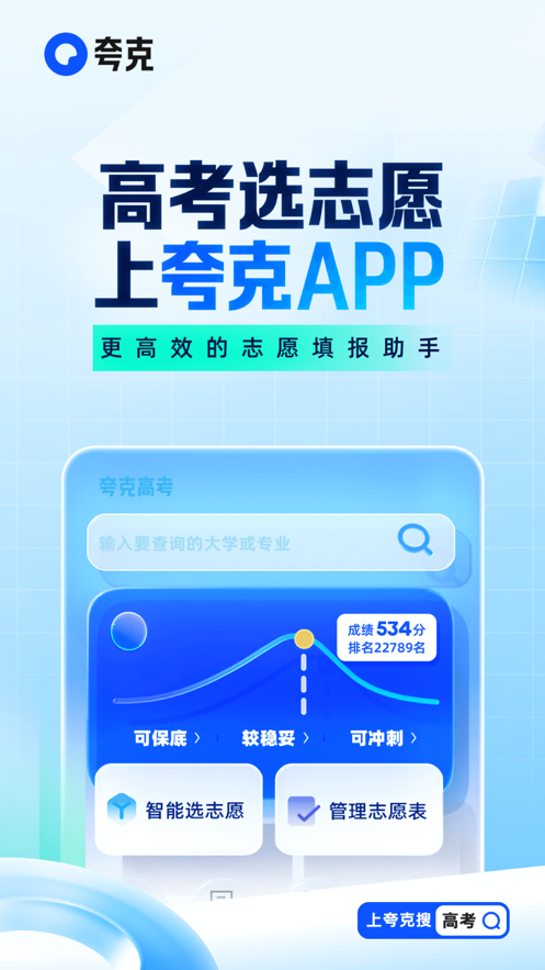 夸克app下载破解版