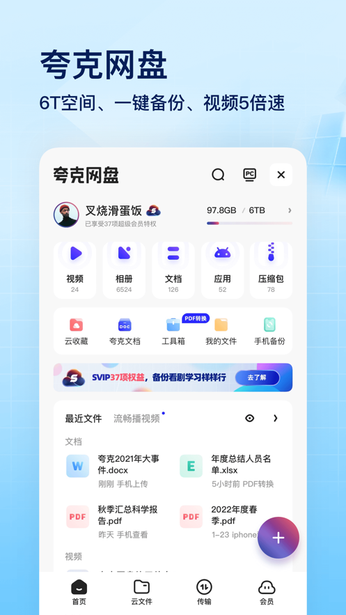 夸克app下载最新版