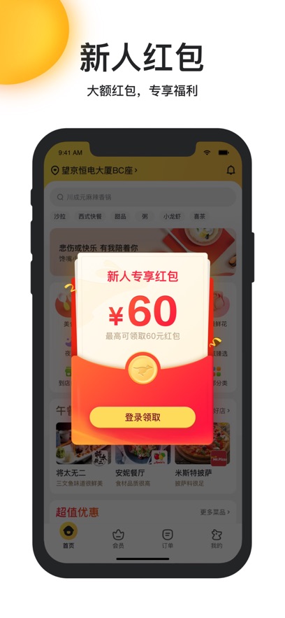 美团外卖app下载最新版