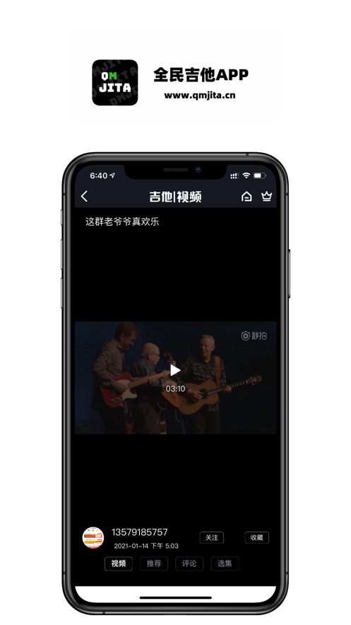 吉他手机版下载中文版免费版本