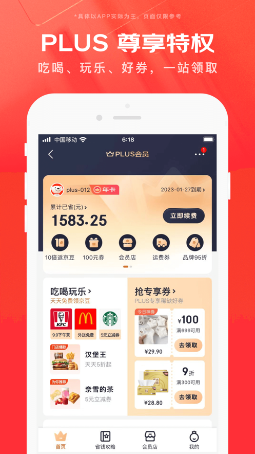 京东app下载正版最新版