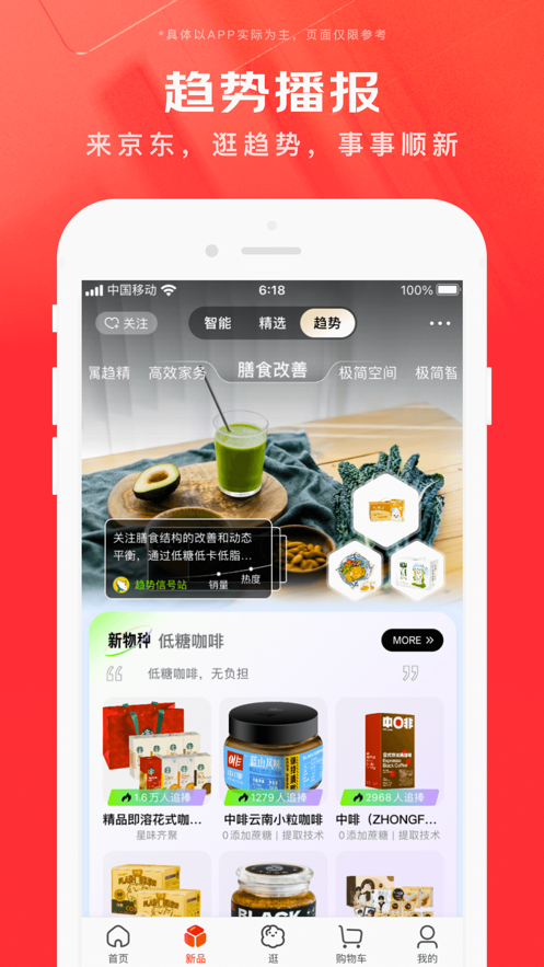 京东app下载正版最新版