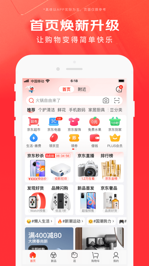 京东app下载正版破解版