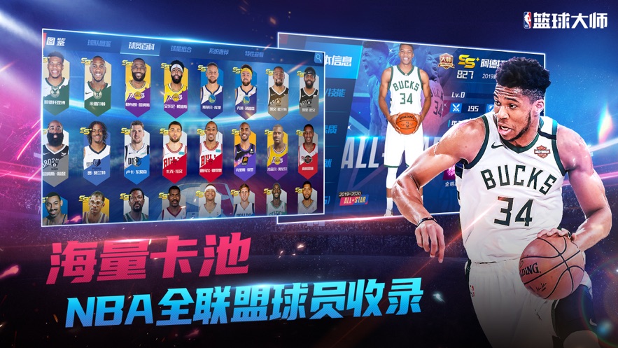 nba篮球大师无限内购破解版最新版