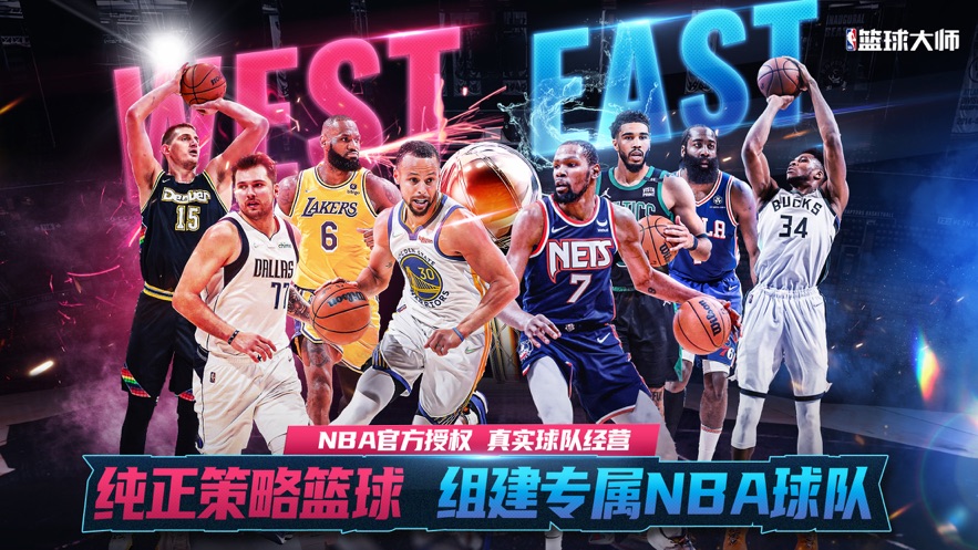 nba篮球大师无限内购破解版破解版