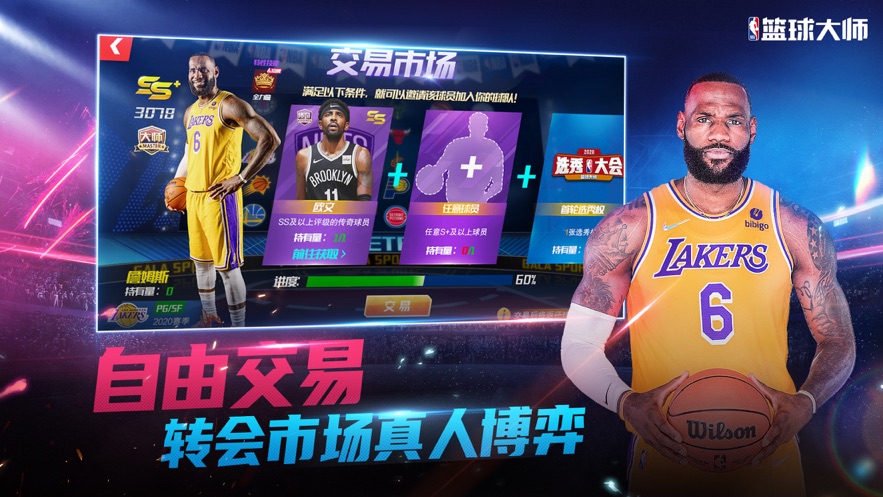 nba篮球大师无限内购破解版