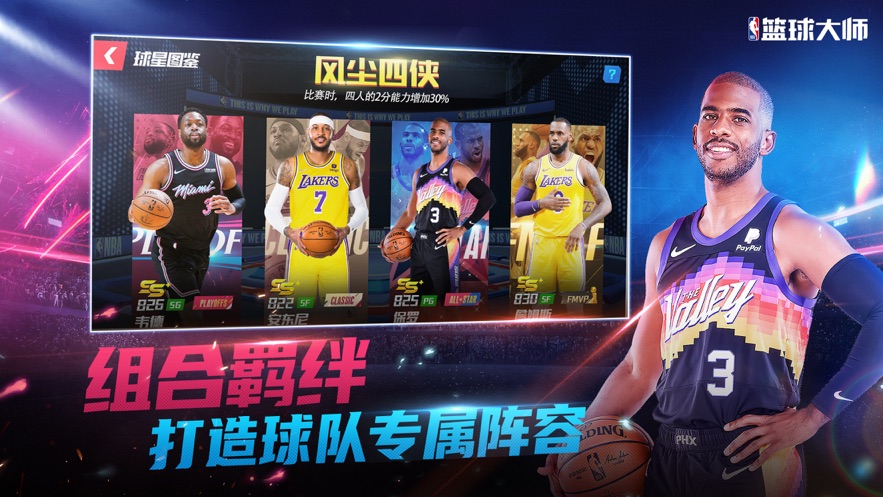 nba篮球大师无限内购破解版下载