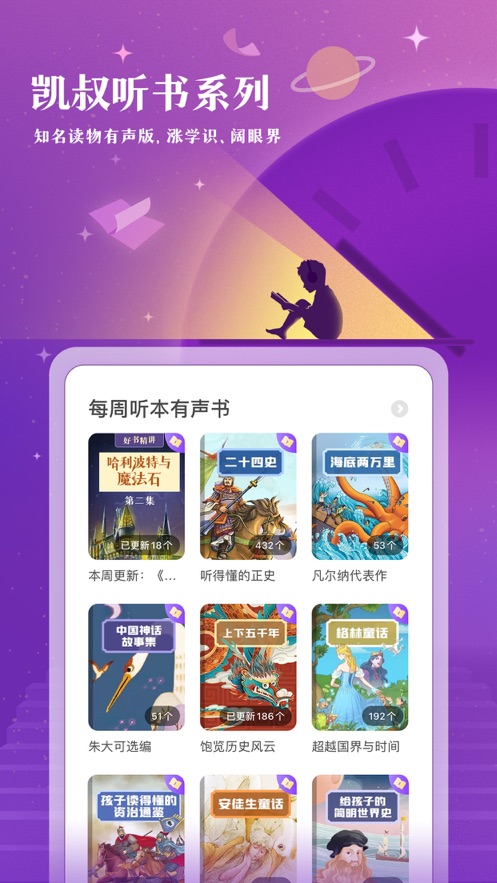 凯叔讲故事免费下载破解版