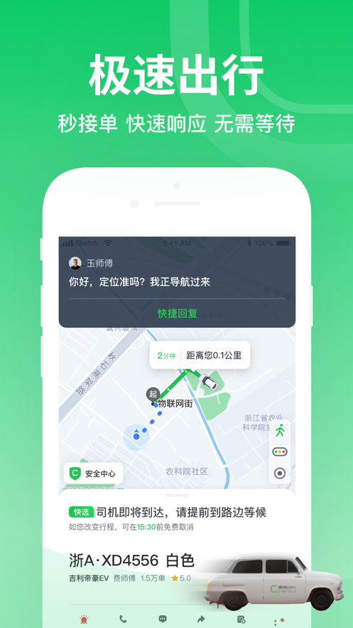 曹操出行app下载安装最新版