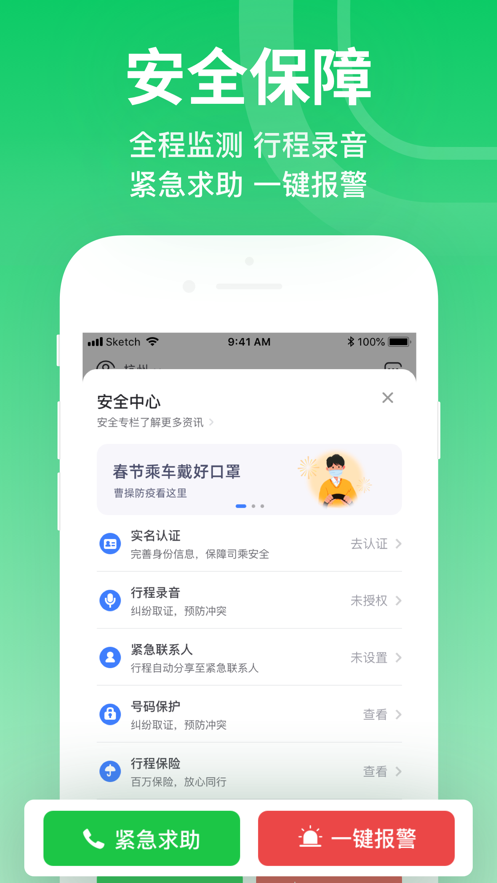 曹操出行app下载安装