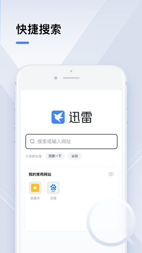 迅雷app下载安装最新版