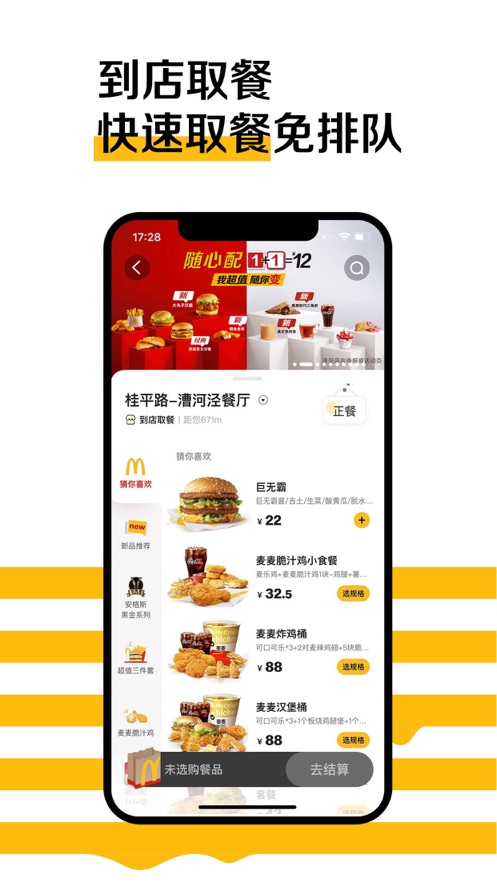 麦当劳新加坡版App下载最新版