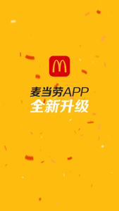 麦当劳新加坡版App下载免费版本