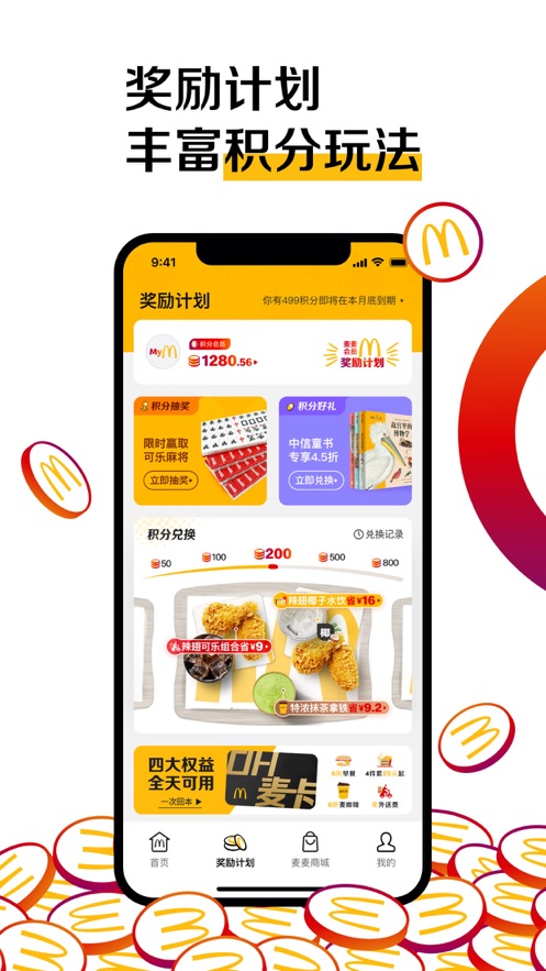 麦当劳新加坡版App下载破解版