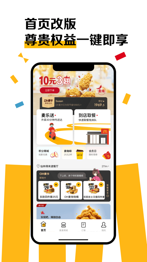 麦当劳新加坡版App下载最新版