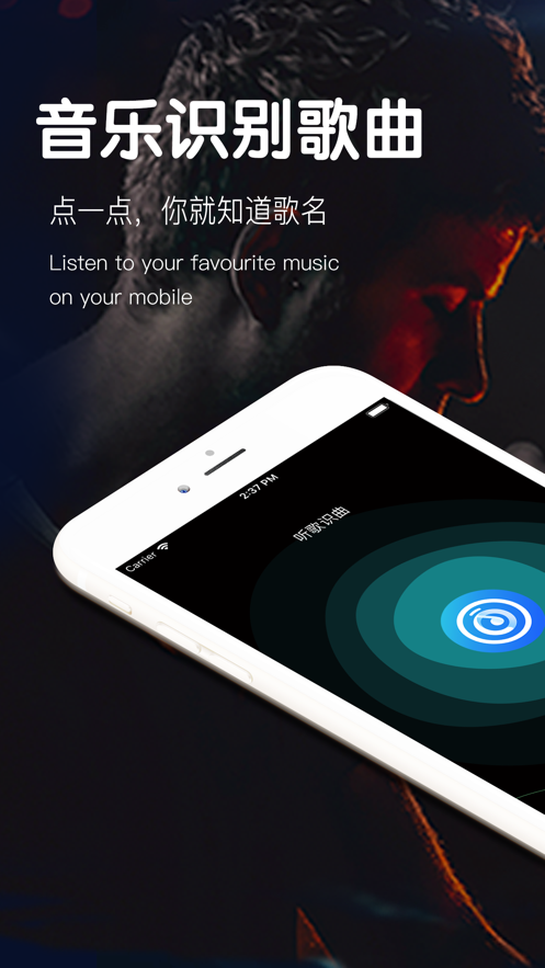 QQ音乐听歌识曲下载最新版