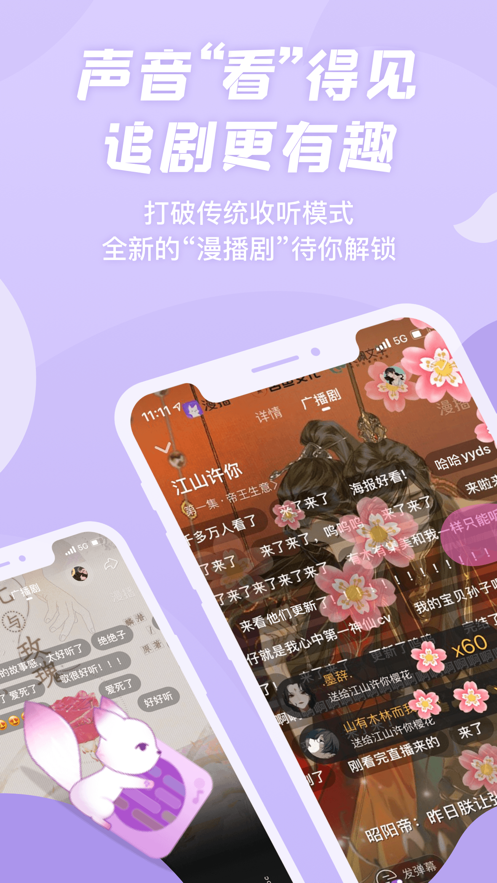 漫播听剧app免费最新版