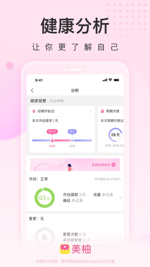 美柚app破解版