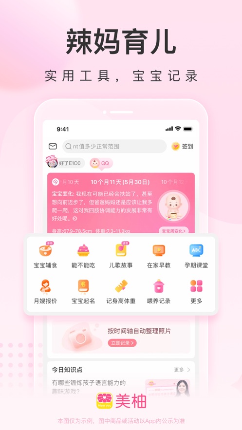 美柚app破解版