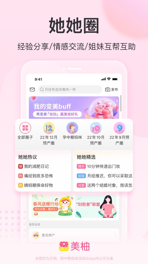 美柚app免费版本