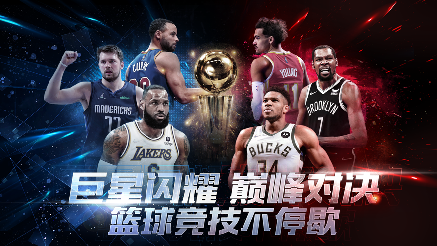 最强nba内购版免费版本