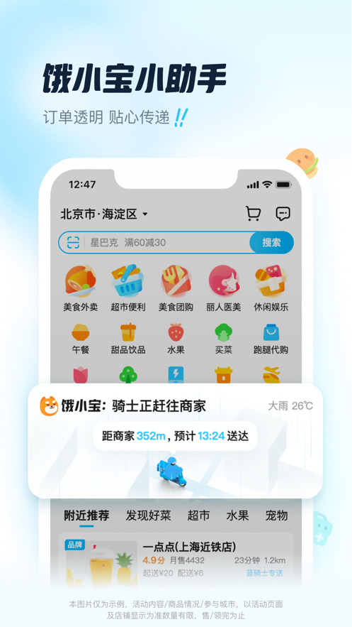 饿了么外卖送餐app下载