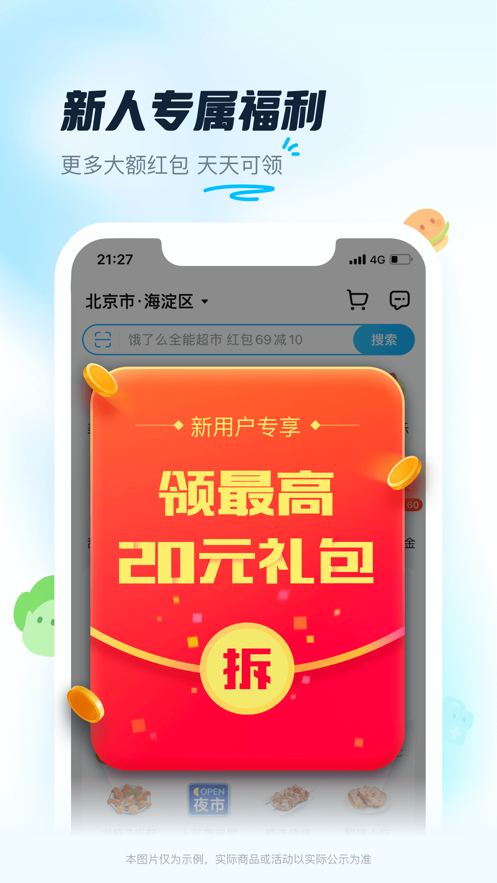 饿了么外卖送餐app下载最新版