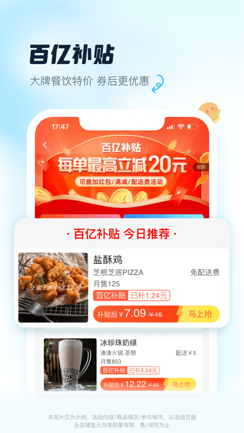 饿了么外卖送餐app下载破解版